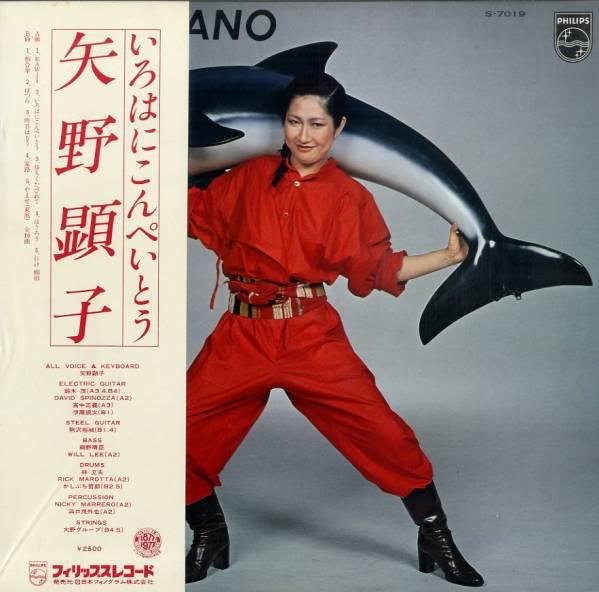 

LP Record AKIKO YANO - Iroha Ni Konpeitou S7019 PHILIPS 1977 Japan Japanese Pop/Rock Used