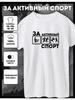 Printed T-shirt For Active Sports