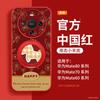 Applicable to Huawei mate80 mobile phone case, new Year of the Horse mate70 protective case mate60pro lambskin 50pro
