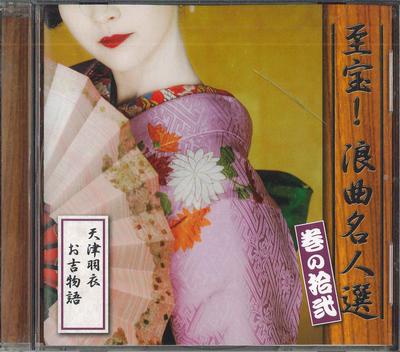 CD AMATSU HAGOROMO - Shihou! Roukyoku Meijin Sen Maki No OCD4112 YOUCAN Japan Japanese Comedy/Spoken Word Used