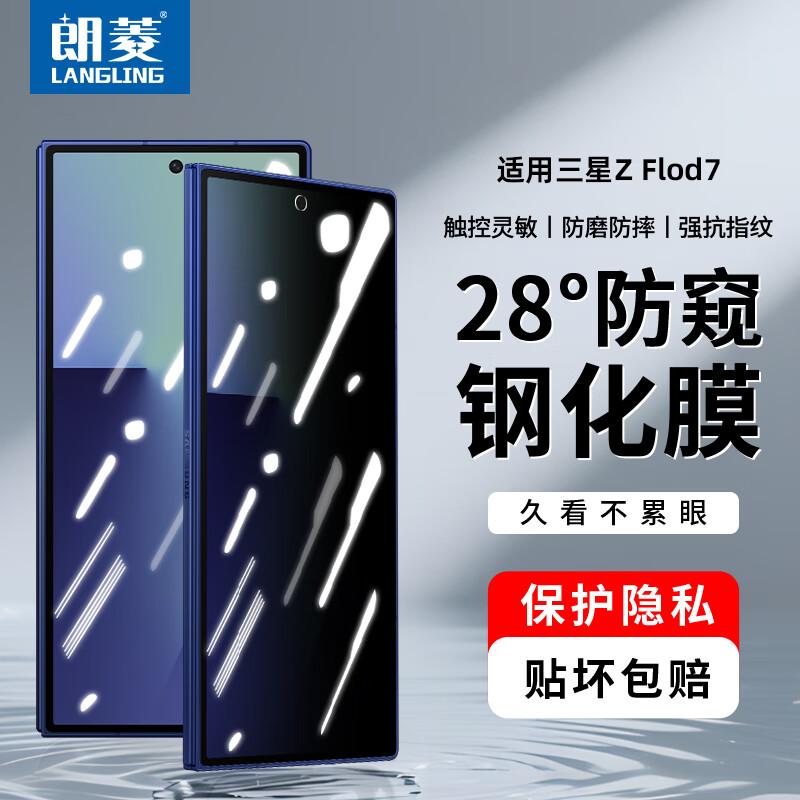 28° Privacy Screen Protector for Samsung Z Fold7 Tempered Glass Anti-Peeping Film Foldable Screen Privacy Protection Anti-Drop Outer Screen Film