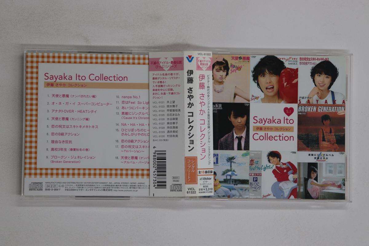 

CD SAYAKA ITO - collection VICL61322 VICTOR 2004 Japan Obi Japanese Pop/Rock Used