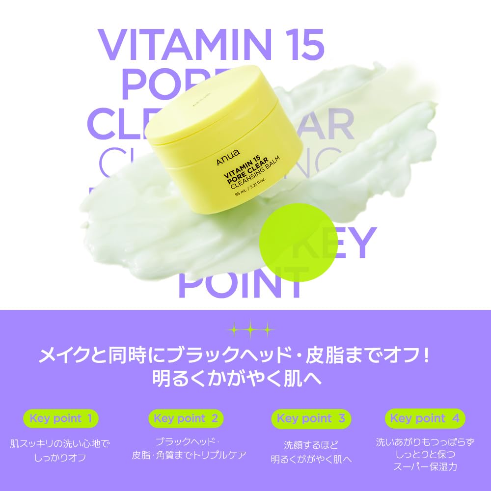 ANUA Vitamin 15 Pore Clear Cleansing Balm 95ml Makeup remover No need for double cleansing Pores Blackheads Sebum care Moisturizing Dry skin