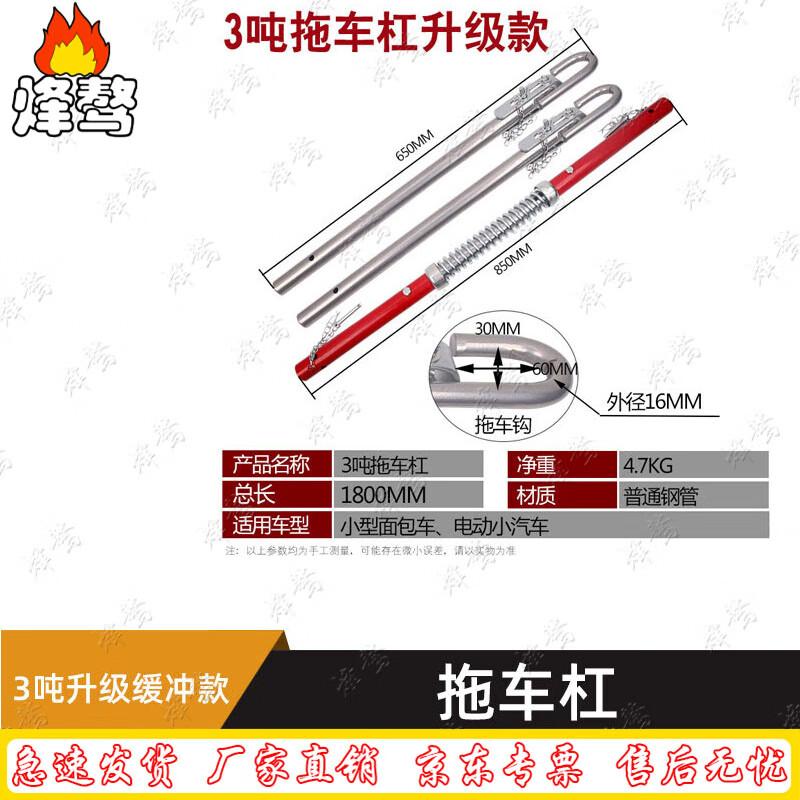 Feng Ao All-Steel Hard Tow Bar with Buffer