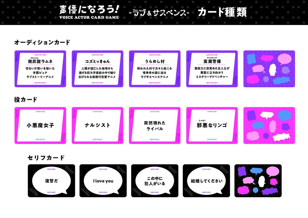 Become a voice VOICE ACTOR CARD [MOGURA GAMES] actor! GAME—Love & Suspense—