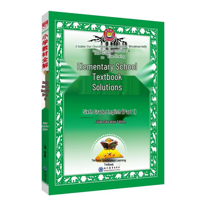 Primary School Textbook Complete Explanation Series