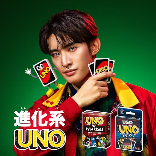 Uno Incredible 2-piece Set