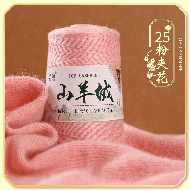 50G Cashmere Hand-woven Sweater Medium and Fine Cashmere Baby Handmade DIY Scarf Thread To Send Boyfriend Scarf Material Package