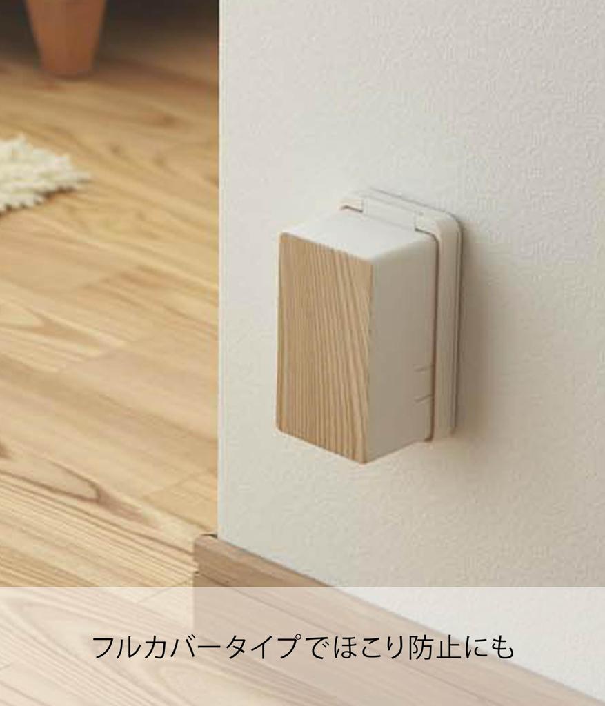 Yamazaki 3411 Outlet Guard White Approx. W7 X D6 X H12 Cm Woody WOODY Outlet Cover Full Cover Type Mischief Prevention Dust Repellent