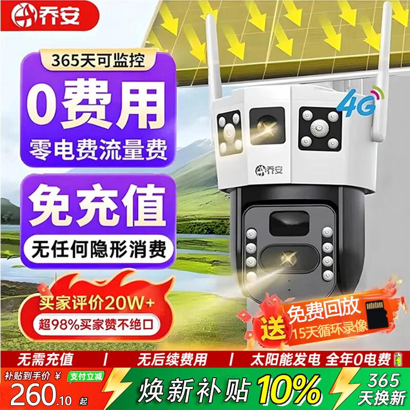 

Dual Lens 4G Solar Security Camera