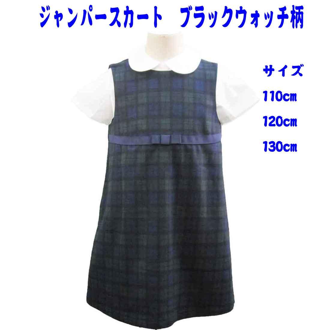 Jumper Skirt Black Watch Pattern with Ribbon Kindergarten Exam Clothes Elementary School Exam Clothes Exam Clothes Practice Clothes Classroom