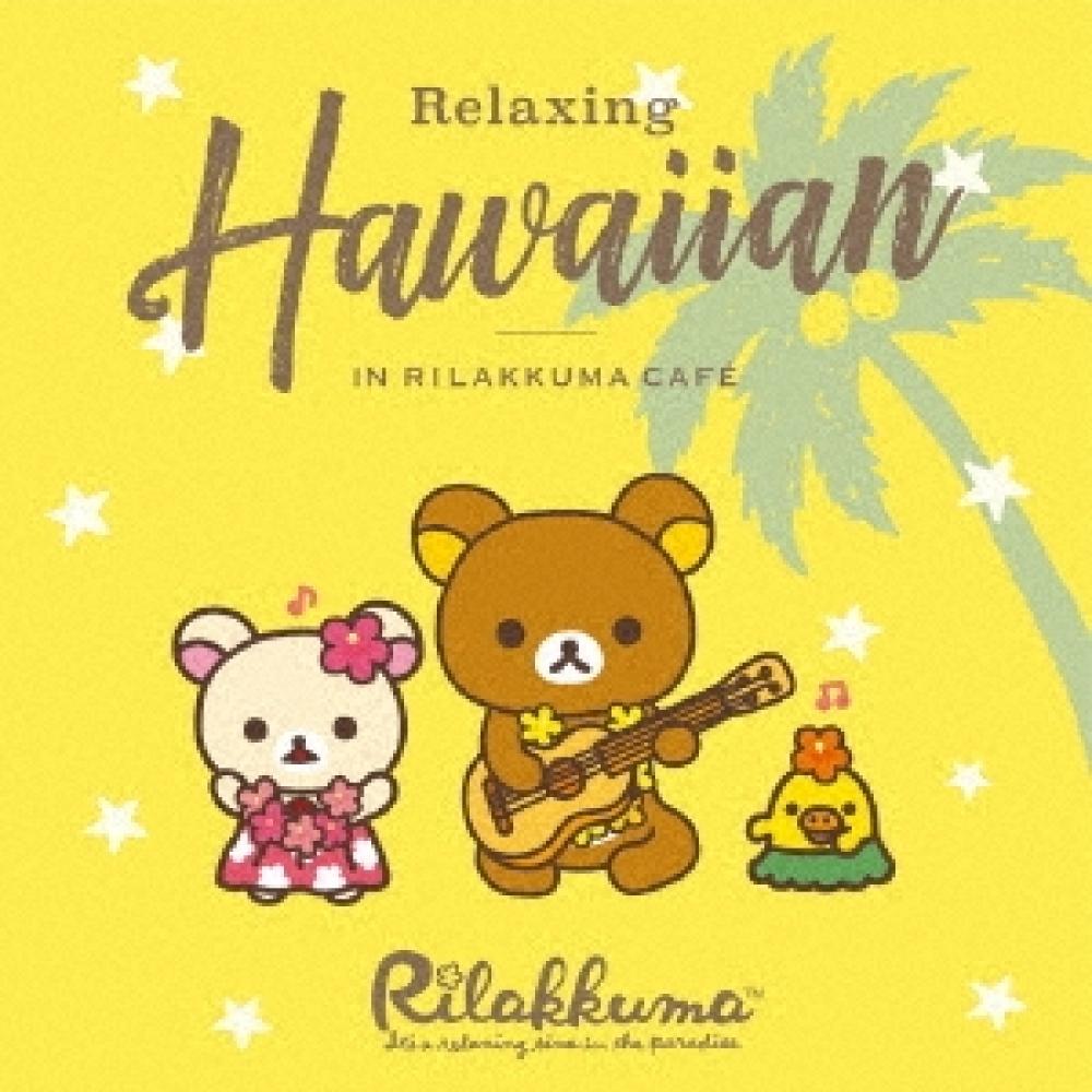 

Расслабляющее кафе Hawaiian Inn Rilakkuma