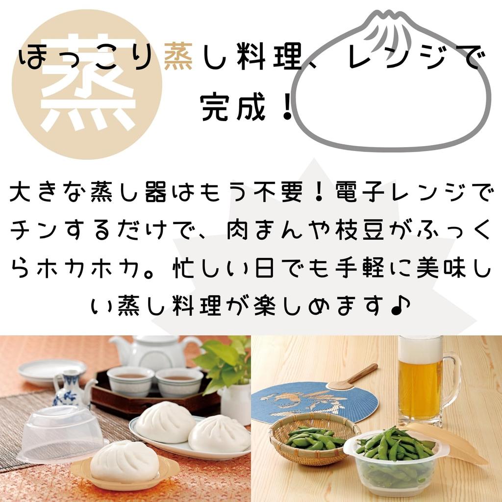 Inomata Chemical Fluffy Meat Bun Steamer with Made In Steams Edamame and Other Keeps Food Hot In the Easy To 1720 (Inomata-k) Steamer, Rack, 2-Pack,