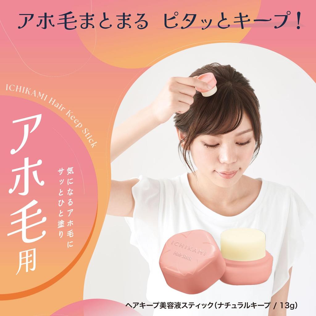 Ichikami Hair Keep Serum Natural 13g X 2 Set Point Hair Flying Frayed Updos Stick, Keep, (Bonus Included) Repair, Styling, Care, Hair, Hair, Bangs,