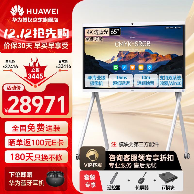 Huawei IdeaHub B3 Series Smart Conference Display (CN Version)