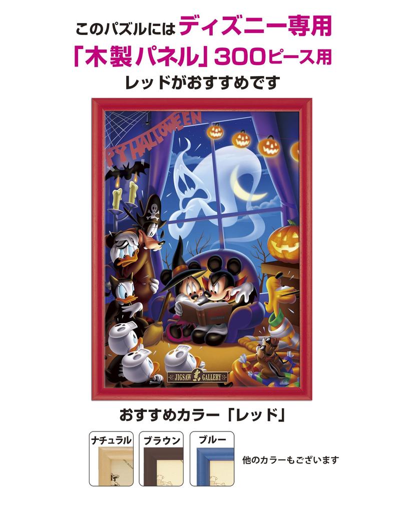 jigsaw puzzle Disney Haunted Party 300-piece [Light-up jigsaw] (30.5x43cm)