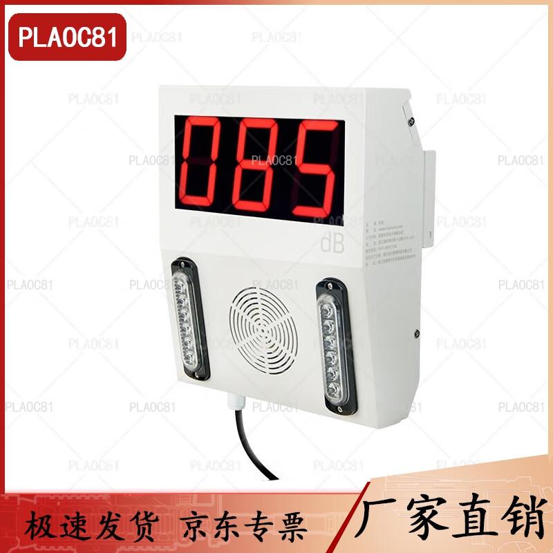 PLAOC81 Digital Noise Monitor & Sound Alarm