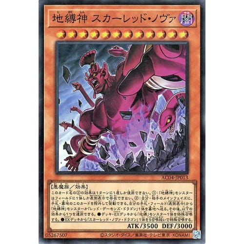 Yu-Gi-Oh! Earthbound Scarred Nova (Super Rare) ANIMATION CHRONICLE 2024 (AC04) | Effect Monster, Dark Attribute, Demon, Super Rare