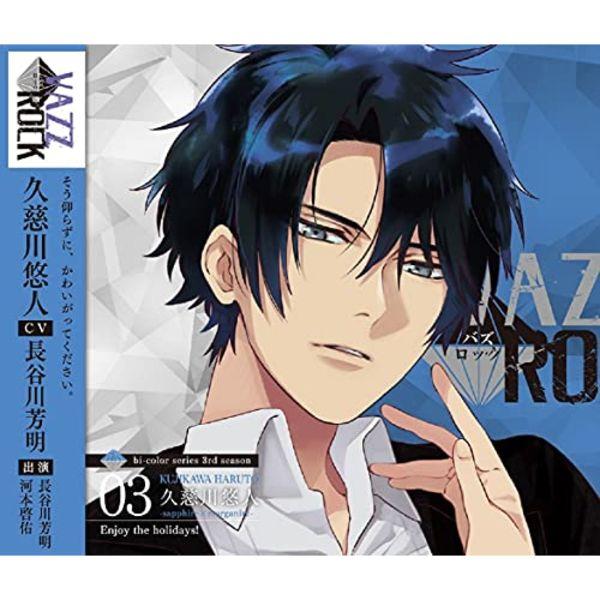 

[CD] VAZZROCK 03 Кудзикава Харуто сапфир x морганит - Наслаждайтесь праздниками! NEW