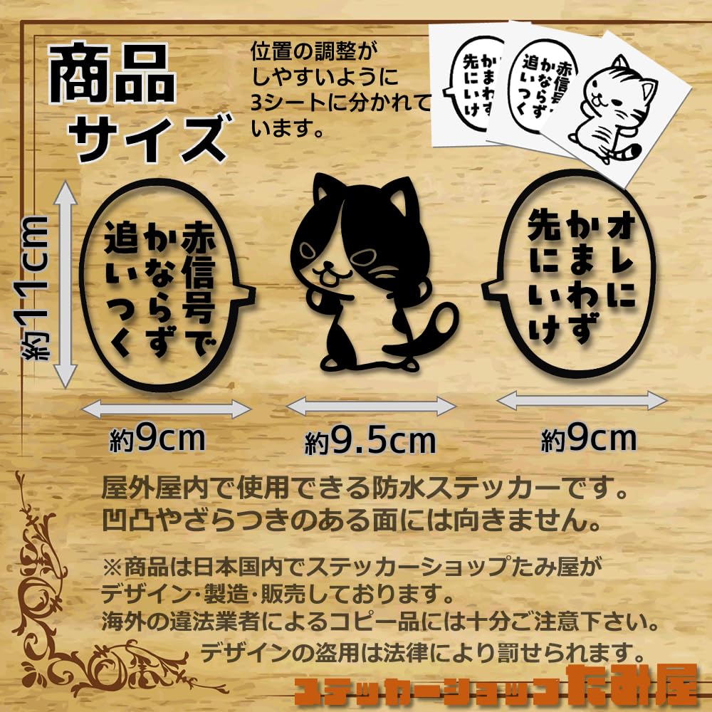Go Ahead Cat Sticker Speech Bubble Set Worry About Go Made In Japan Stickers [Tamiya] "Don't Me, Ahead" Motorcycle/Car (Hachiware, Black)
