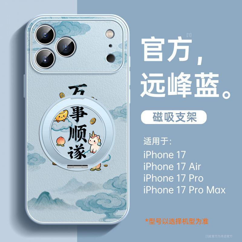 Applicable to iPhone17promax mobile phone case New Apple 16 case 14 Good-looking 15 series 13 Magnetic bracket