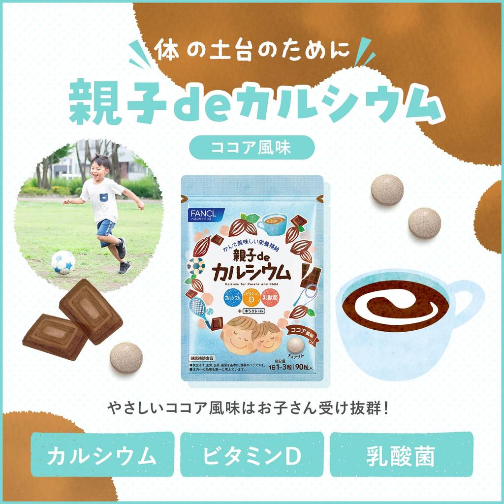 FANCL Calcium Supplement for Kids & Parents (30-90 Days) - Cocoa Flavor, Chewable, with Vitamin D & Probiotics, No Water Needed