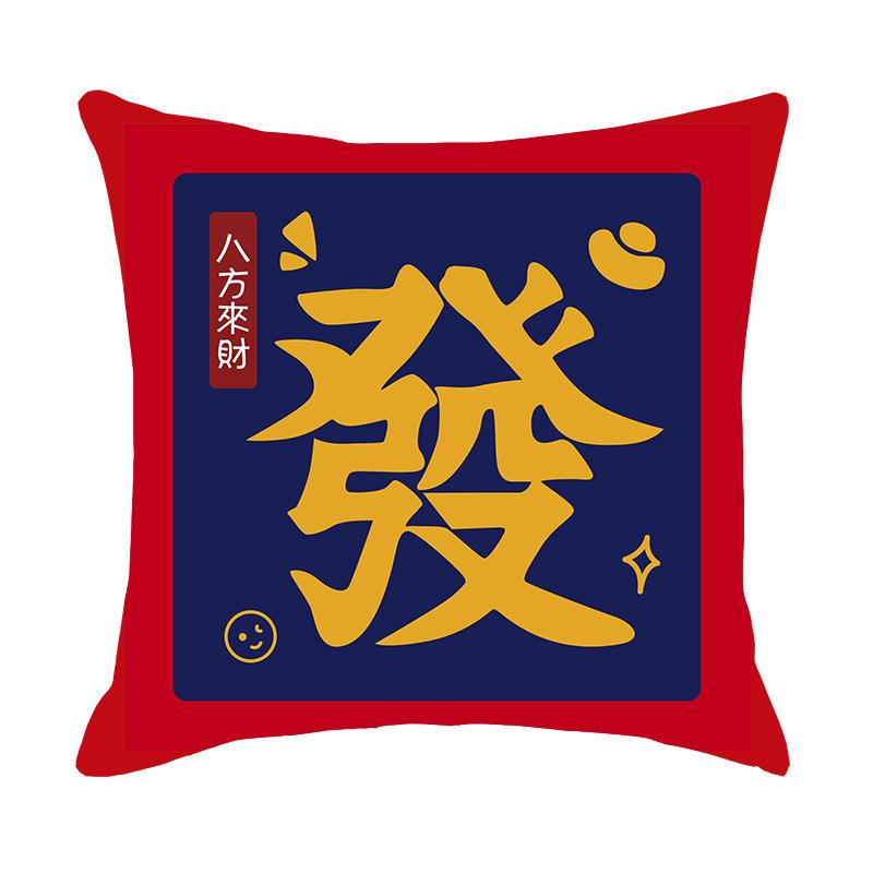 New Festive Wealth Rolling Red Printed Pillow Holiday Party Decoration Sofa Bedside Pillow Pillow Cover