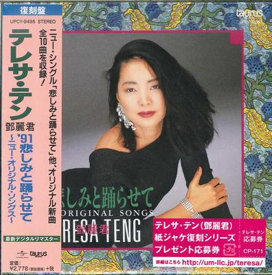 CD TERESA TENG  91 Kanashimi To Odorasete New Orig UPCY9495 UNIVERSAL MUSIC 2016 Japan Japanese EnkaTraditional