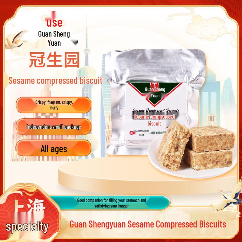 Guanshengyuan Compressed Energy Biscuits 118g