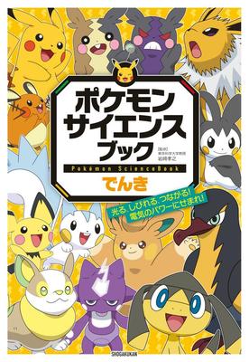 Science Discover the Power of Pokémon Book Electricity Shining, Electrifying, Connecting! Electricity!