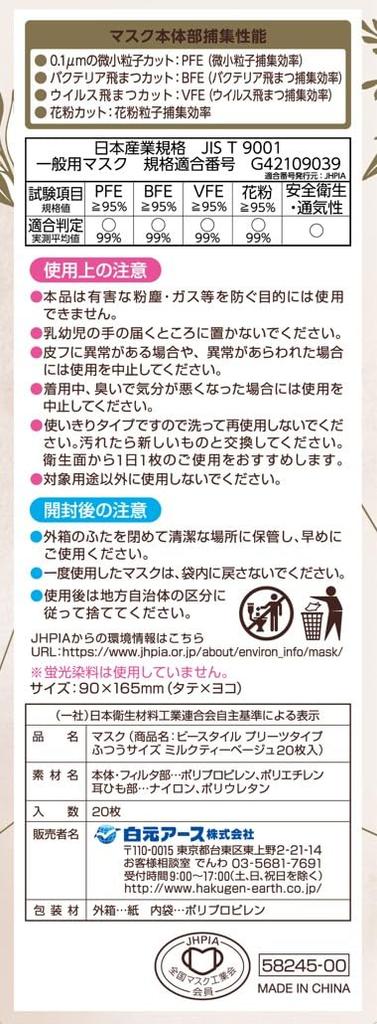 Hakugen Erde Falten Regular Milchtee 20 JIS-Standard Breite Ohrschleifen für Make-up B-Stil Masken, Größe, Beige, Masken, Konform, Komfort, Widerstandsfähig,