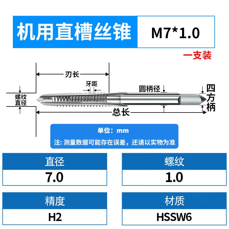High-Speed Steel Straight Flute Machine Tap