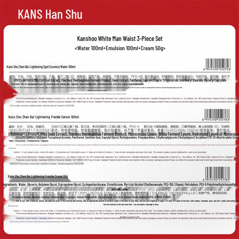 Hanshu White Waist Skincare Set