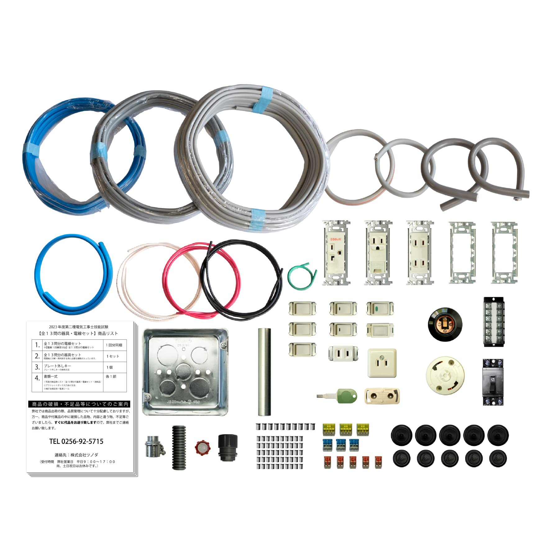 

Набор оборудования для практики экзамена на навыки электрика второго класса TSUNODA, издание 2023 года (1 комплект) TS-EP01