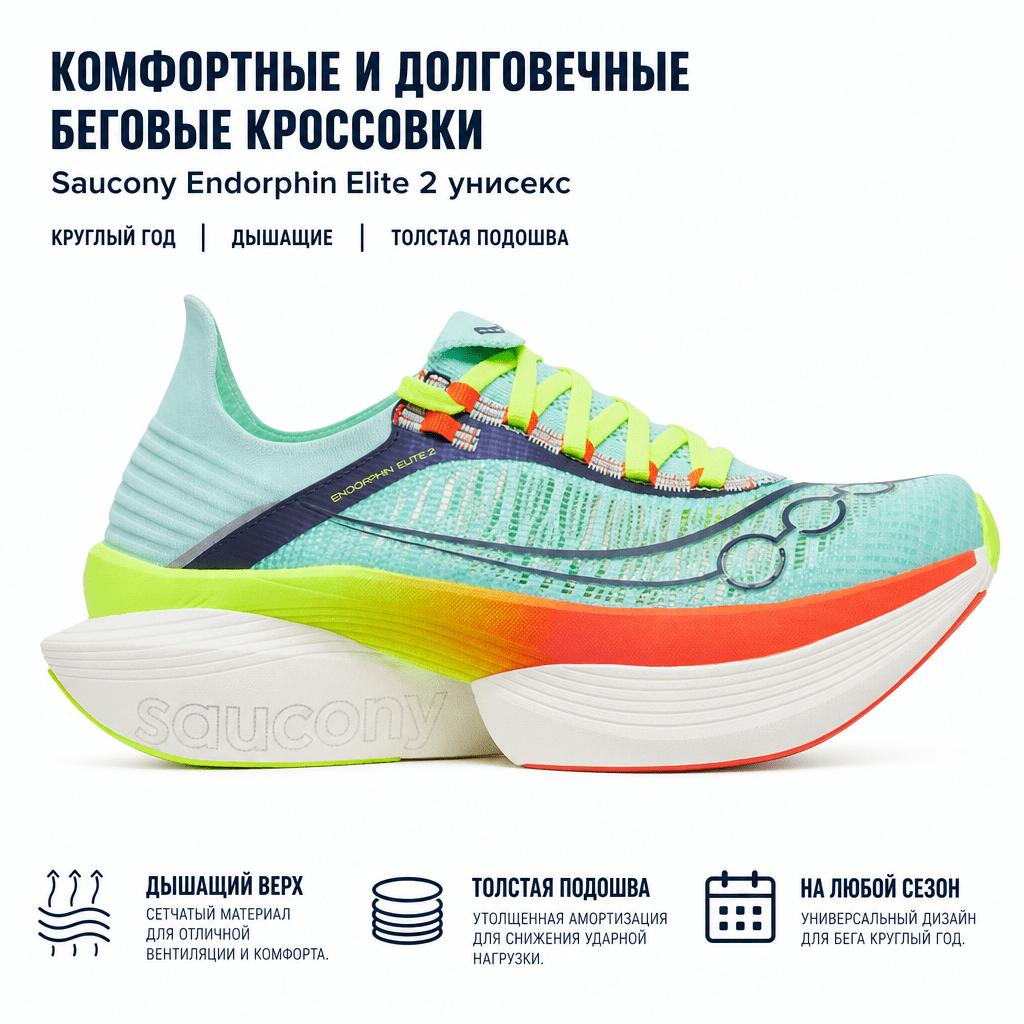 SAUCONY Endorphin Elite 2 Splash Fire Unisex Sneakers Green S30994-131