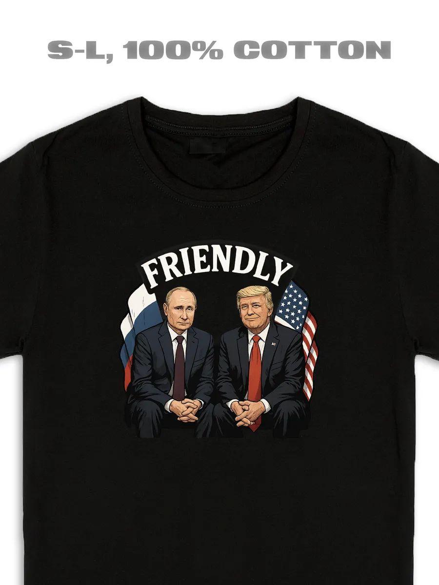 T-shirt Putin and Trump friends 2XL