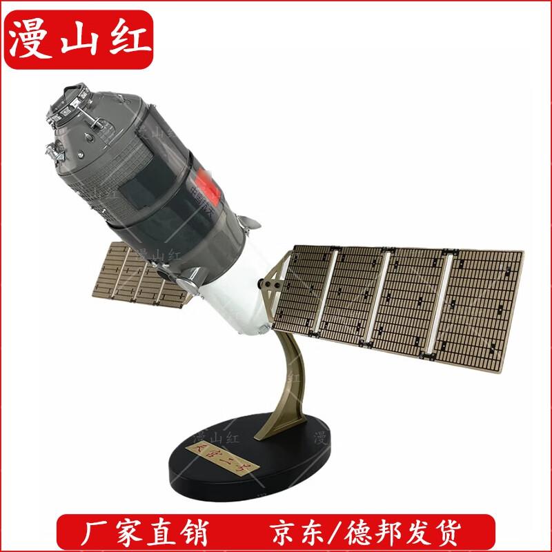 Man Shan Hong Tiangong-2 1:45 Scale Aerospace Model