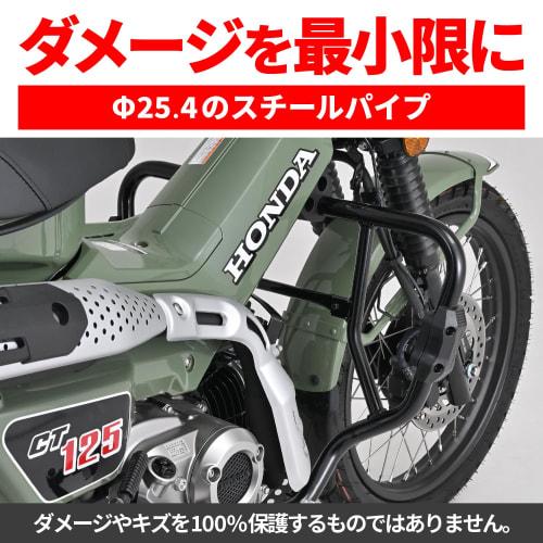 Daytona Motorcycle Engine Guard Hunter Cub CT125 (23) Only 25.4 Pipe Engine Guard Slider Included 33820