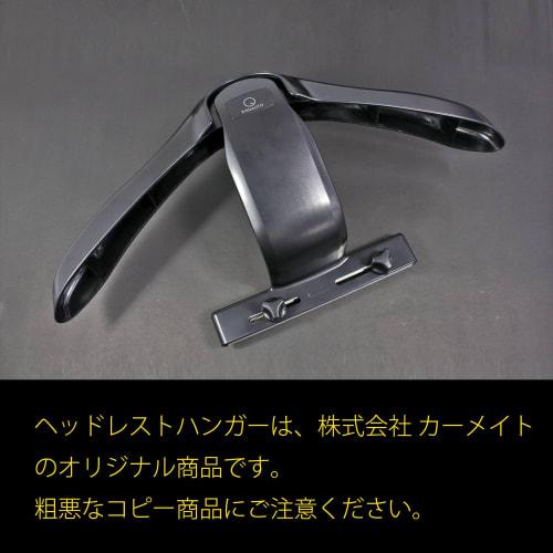 CARMATE Car Storage Headrest Hanger EXQ103