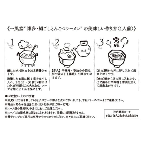 Sachina Ippudo Shiro MaruAka Maru 8 Portionen Tonkotsu Ramen Würzöl mit Miso-Geschmack Nudeln zum Kochen Suppe enthalten Großpackung