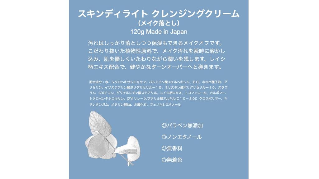 RINKR Skin Delight Makeup Remover Cleansing for Sensitive and Dry and Made In Japan Cream, 120g, Skin, Fragrance-free, Colorant-free, Paraben-free,