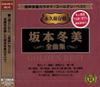 Multiplex Karaoke Fuyumi Sakamoto Complete Collection KGD-20