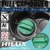 LEXLEYS Toyota Gas Specifications, Green, Hilux Gun125 Series, Special Design, Fuel Cap, Fuel