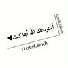 1 Piece Arabic Calligraphy, Waterproof Sunproof Scratch Resistant Car Stickers - Blessing Protective Decoration for Cars and Motorcycles