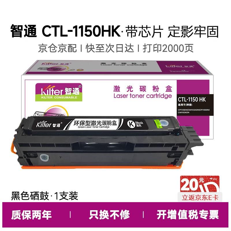 KILter Compatible Toner Cartridge CTL-1150 for Pantum Printers