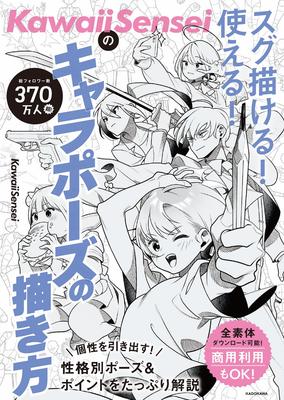 KawaiiSensei How To Draw Character Poses Guide Book Easy & Practical Tutorial