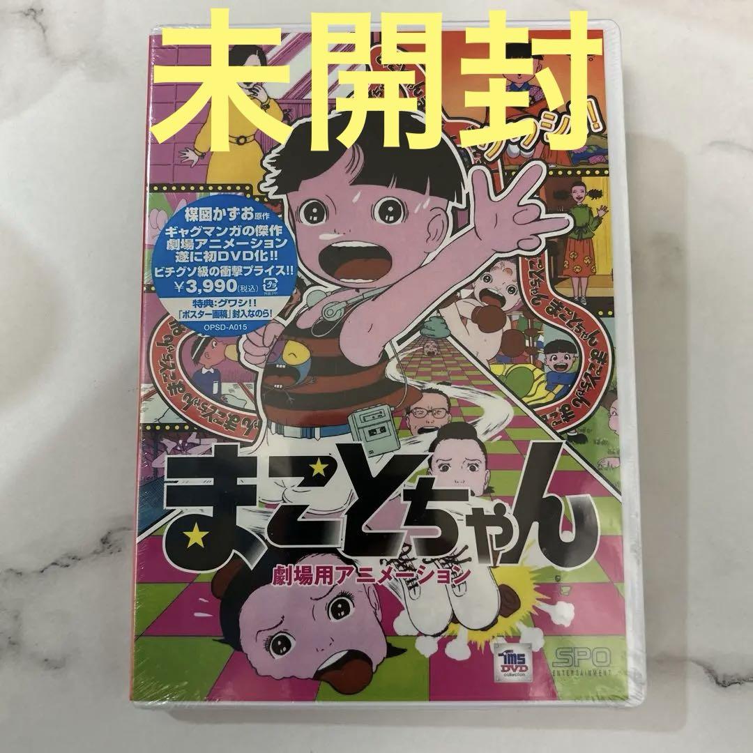 

[USED] Makoto-chan Movie Edition ( 80 Tokyo Movie Shinsha) Bonus Original Poster