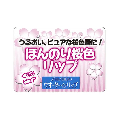 Eau dans les lèvres Shiseido Eau dans les lèvres Dull Pure Pure Cherry Blossom 3,5 g Baume à lèvres gramme x 1