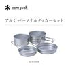 Snow Peak Personal Cooker Set Titanium Aluminum Single Item Official Warranty Cooking Tools Camping Mountaineering Outdoor Disaster Preparedness