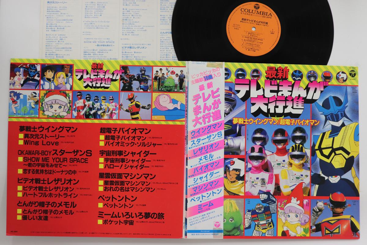 

LP Пластинка РАЗНЫЕ - Парад последних мультфильмов по ТВ CZ7251 COLUMBIA Япония Оби Аниме/Игра Б/У